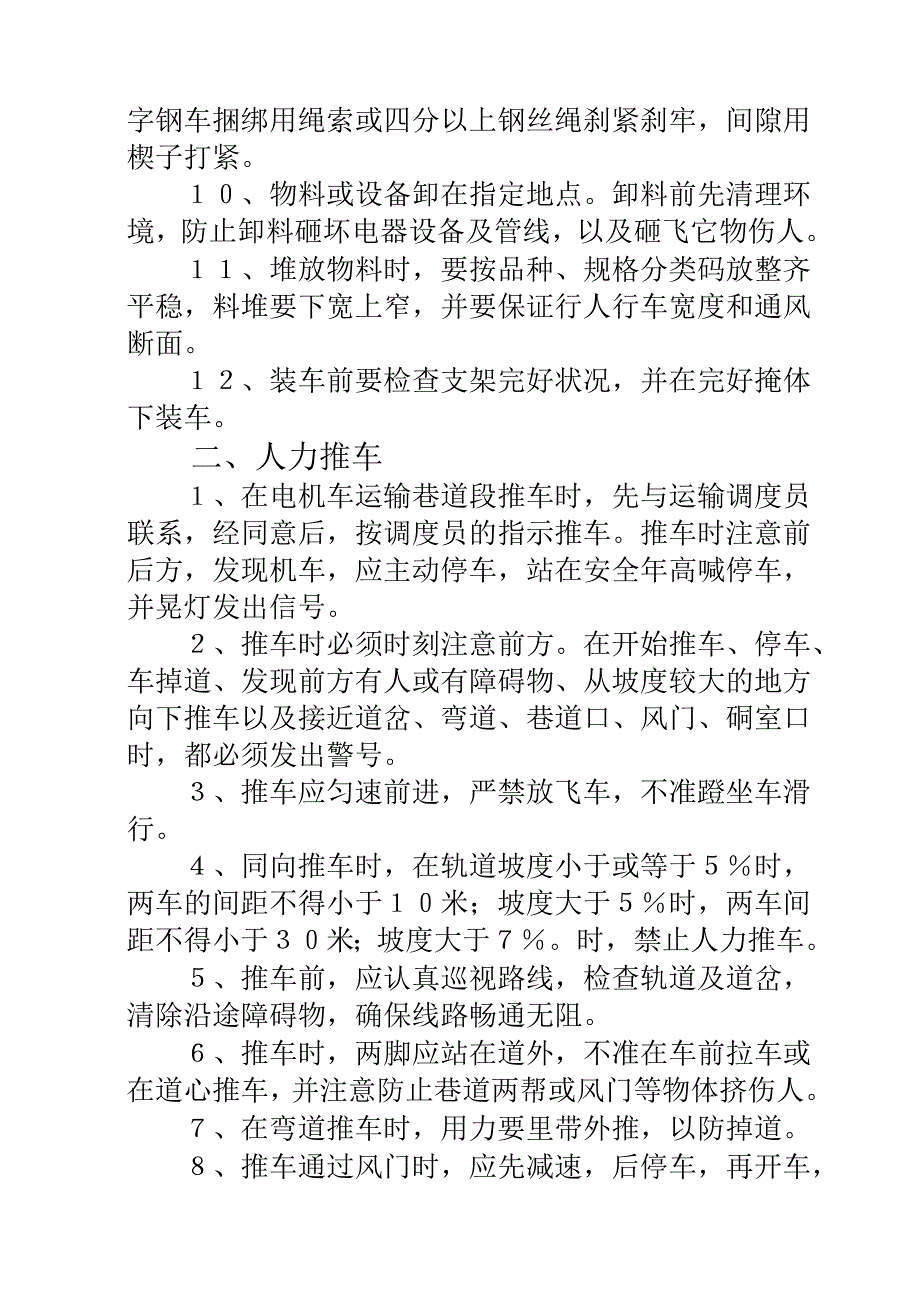 收受接管运料专项规定_第3页