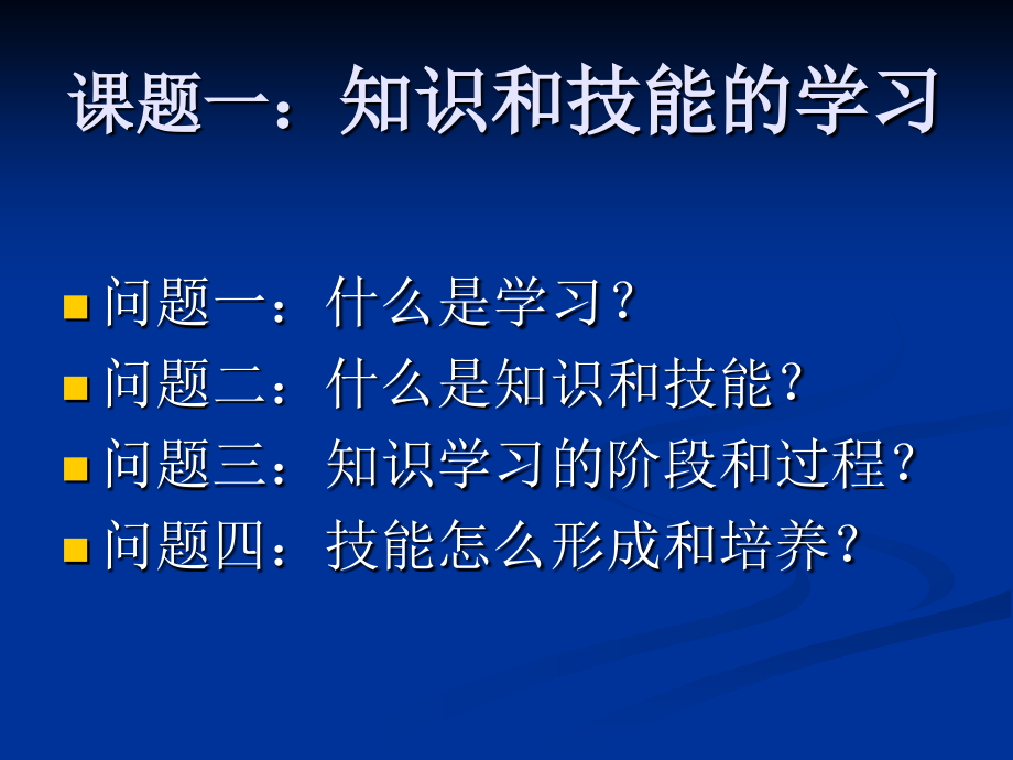 知识技能的学习与能力的培养_第2页