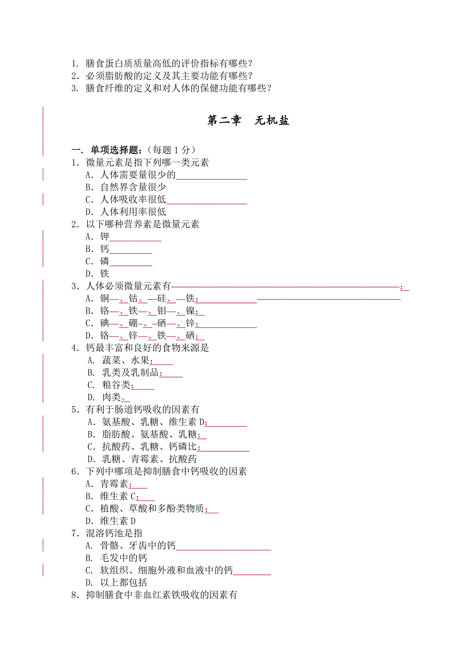 《医学营养学》习题册final_第4页