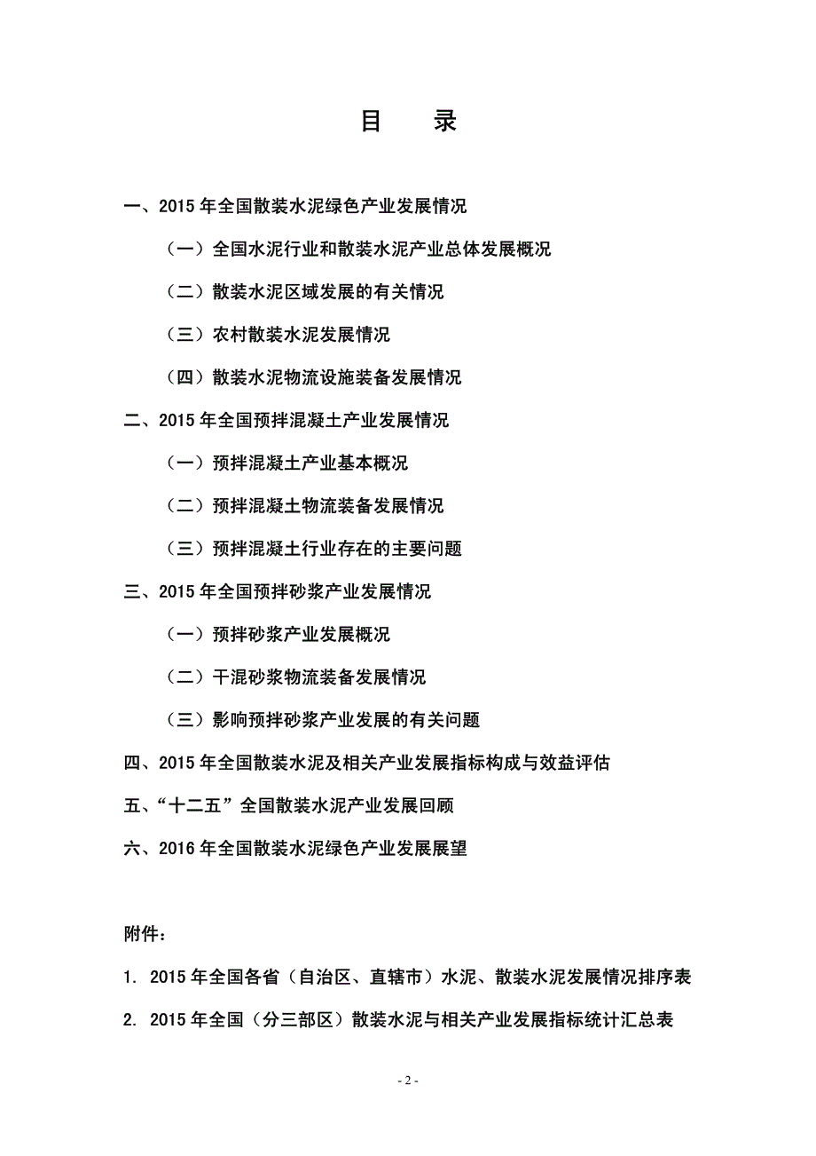 全国散装水泥绿色产业_第2页