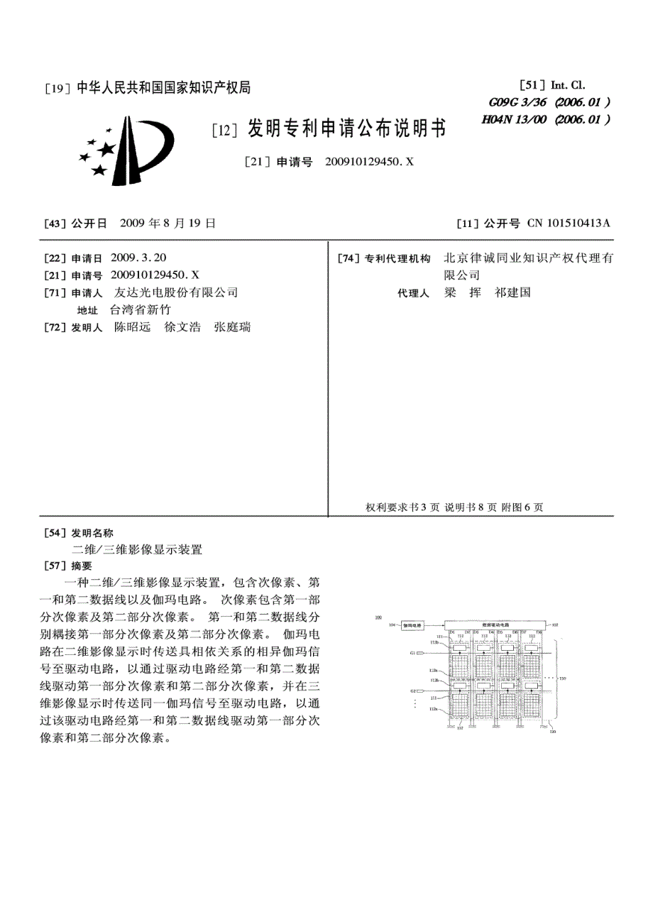 三维影像显[1]...-申请公开_第2页