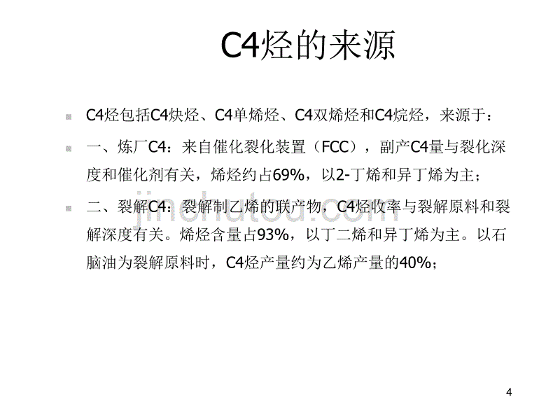 副产c4资源的利用_第4页