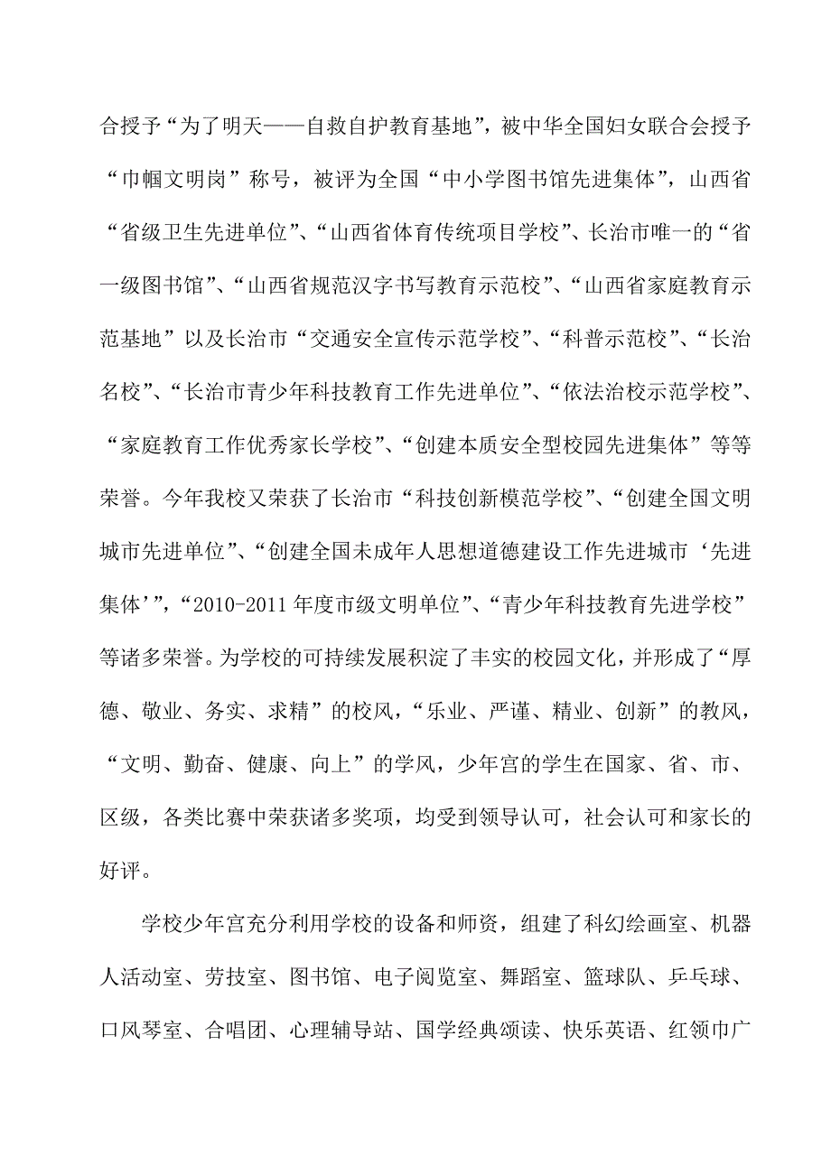 城区建东小学少年宫简介_第2页