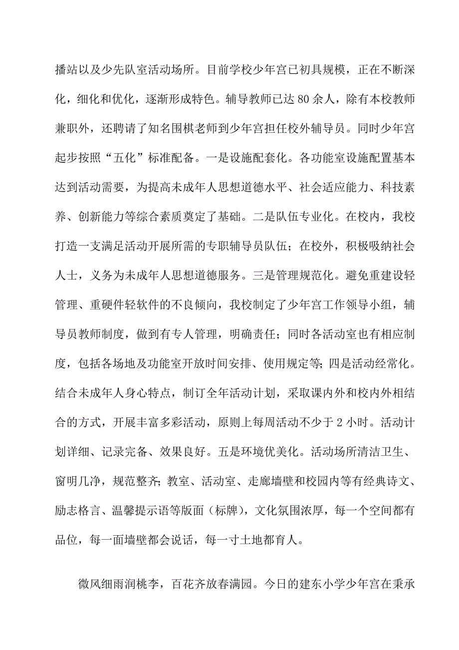 城区建东小学少年宫简介_第3页