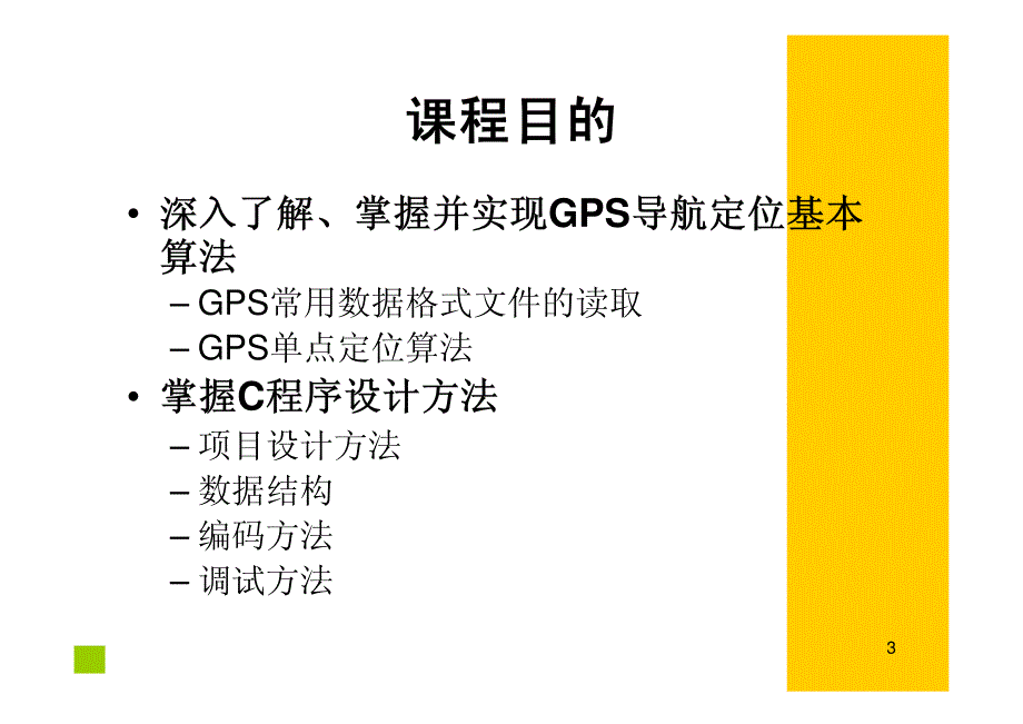 GPS卫星位置计算_第3页