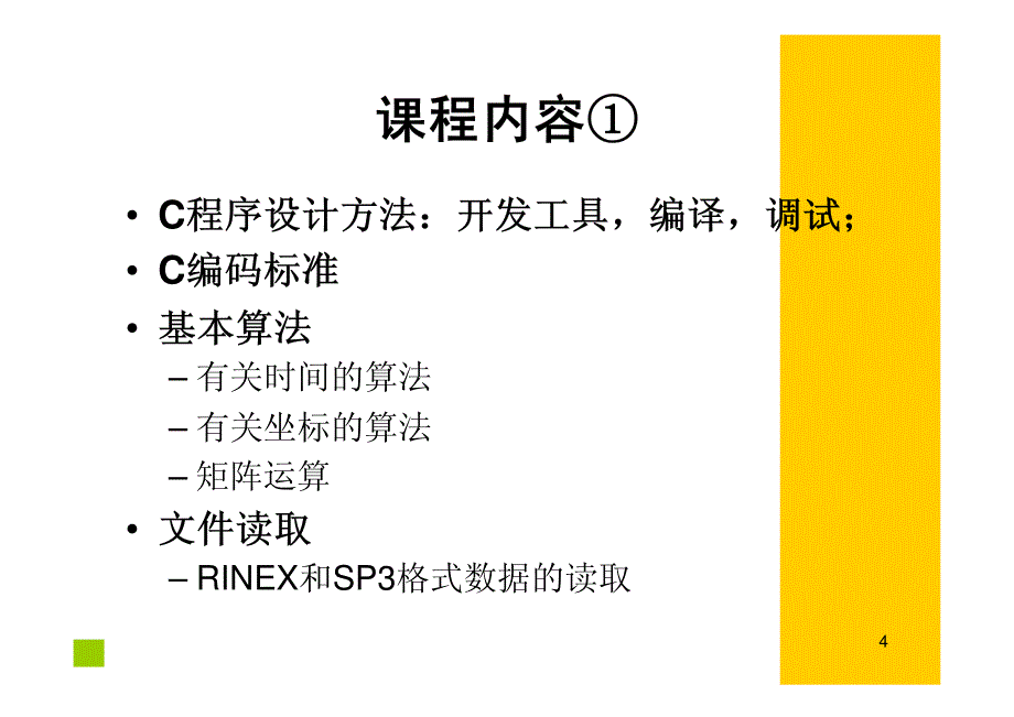 GPS卫星位置计算_第4页