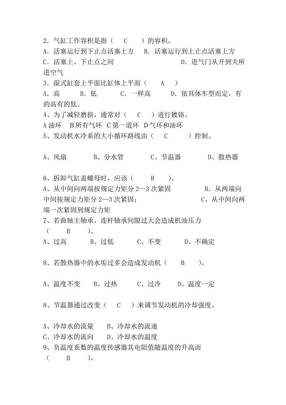 发念头结构与维修_第2页