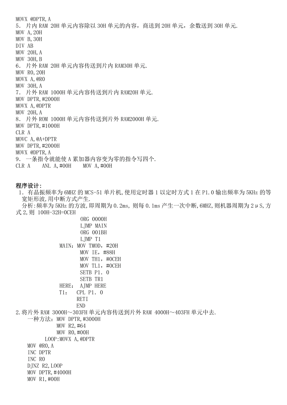 单片机第三版期末考试重点_第4页