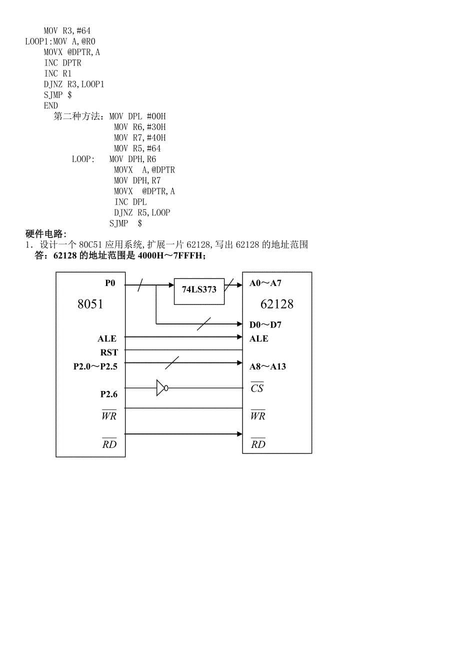 单片机第三版期末考试重点_第5页