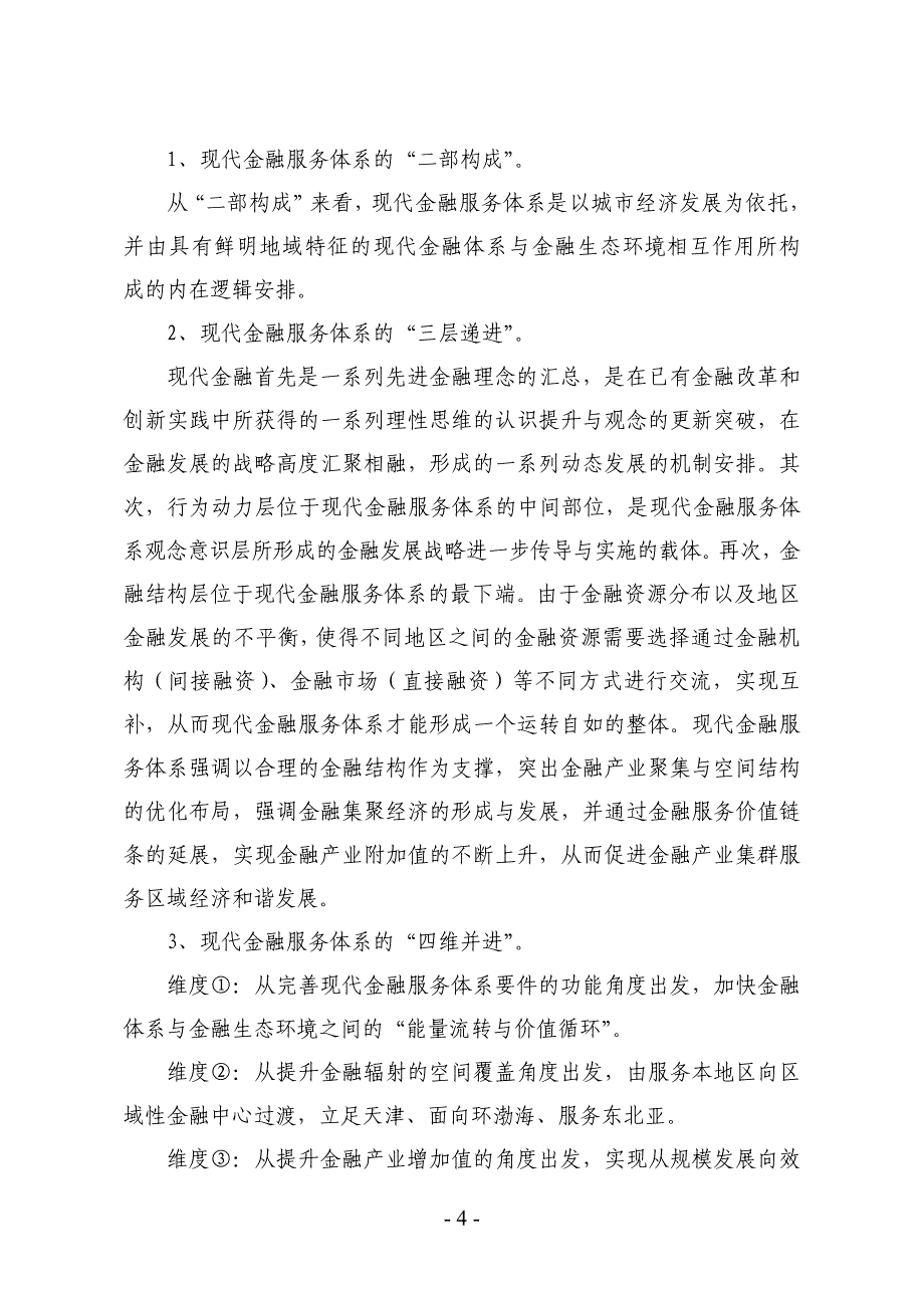 现代金融基本知识_第4页