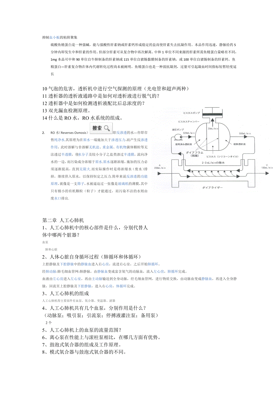 人体机能替代复习2_第2页