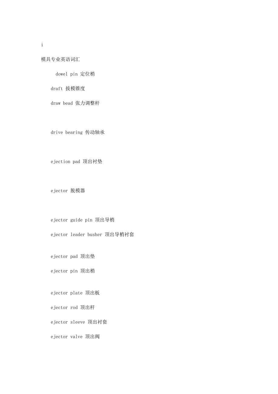 模具零件中英对照及俗称_第4页