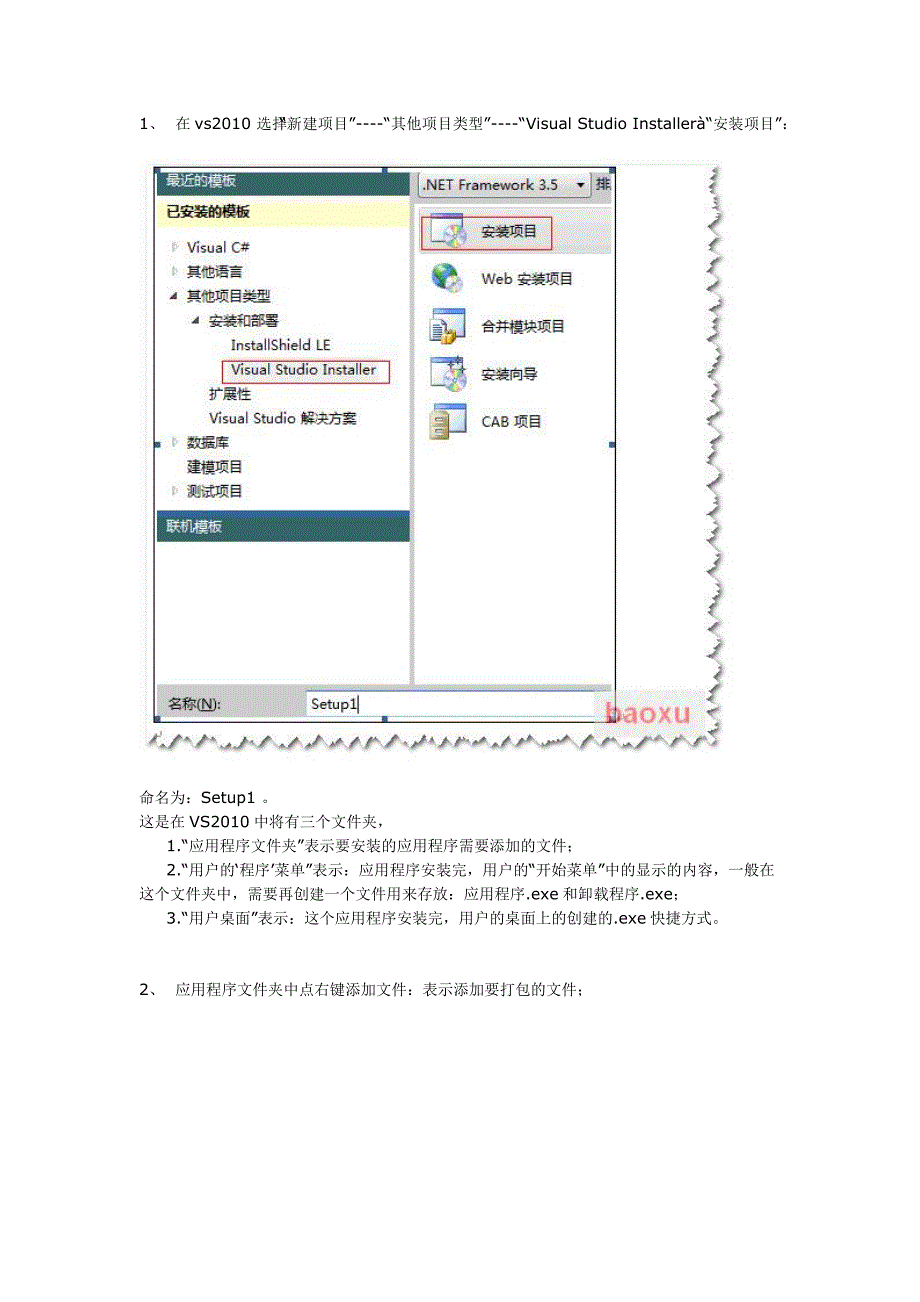 VS文件打包生成安装包说明_第1页