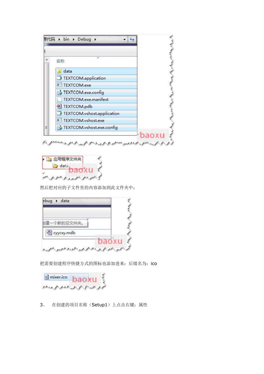 VS文件打包生成安装包说明_第3页