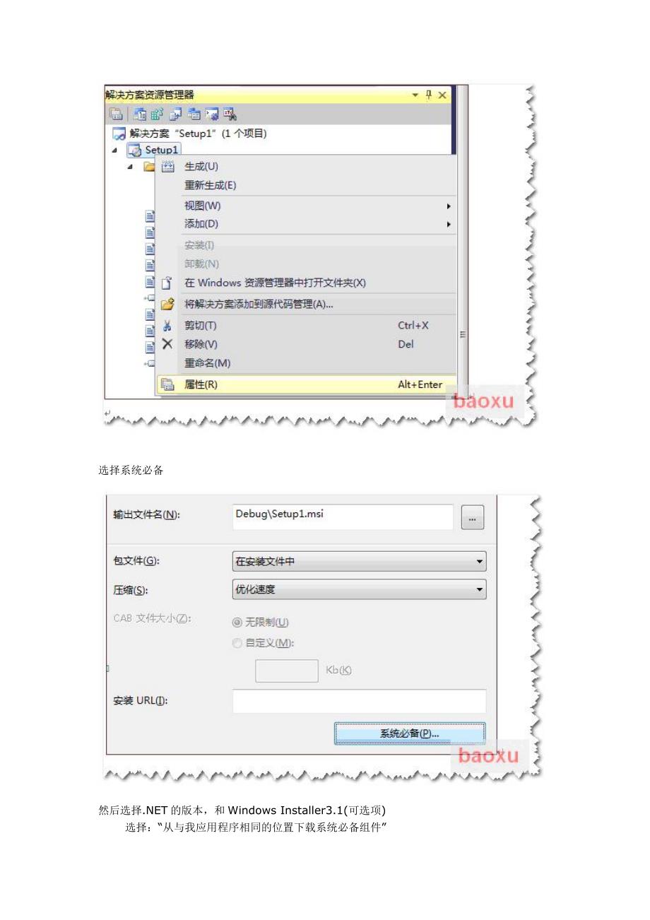 VS文件打包生成安装包说明_第4页