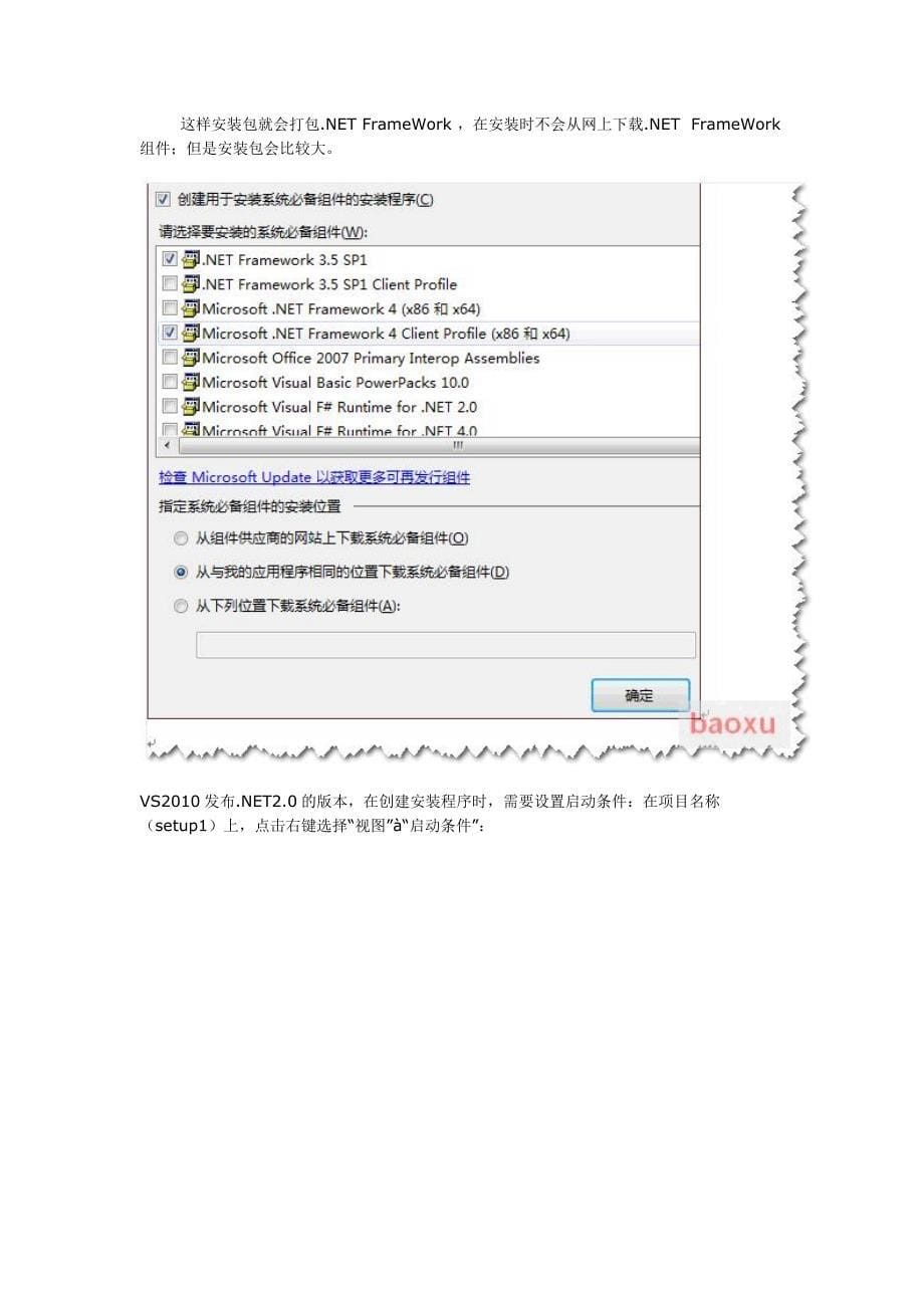 VS文件打包生成安装包说明_第5页