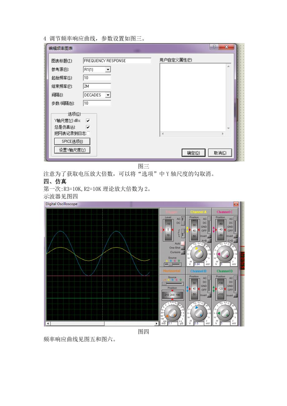 PROTUES电压放大电路设计_第2页