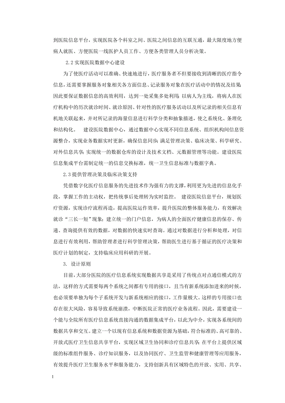 医院信息化系统详细模块及功能_第2页