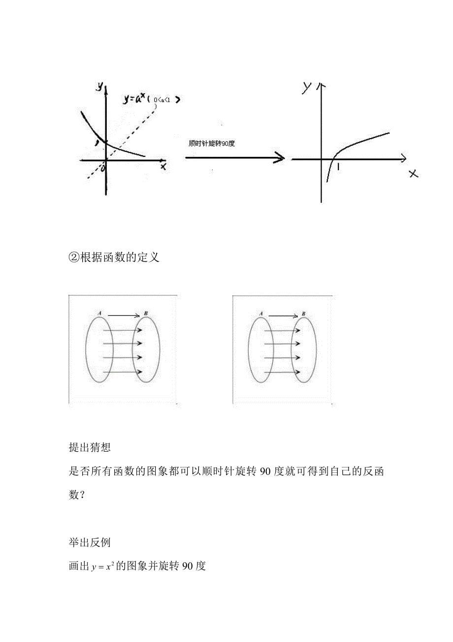 互为反函数的两函数图象间的关系_第5页