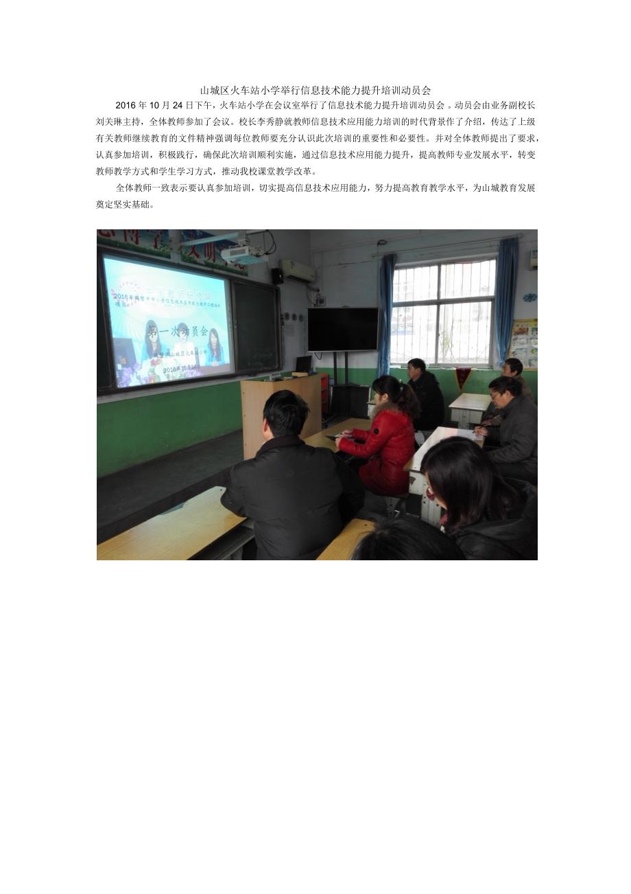 山城区火车站小学举行信息技术能力提升培训动员会_第1页