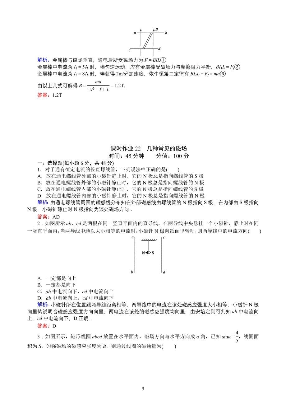 《红对勾》_物理3-1课时作业20_磁现象和磁场_第5页