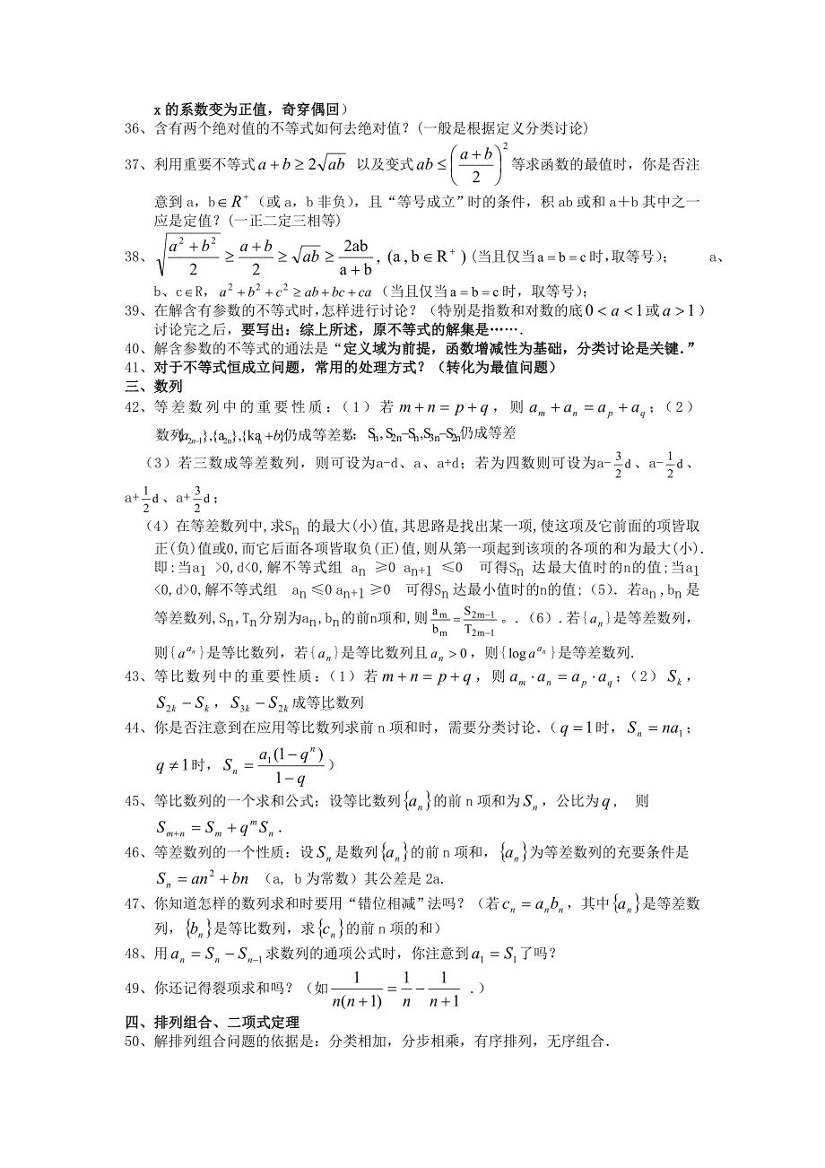 高中数学公式的理解提升_第4页