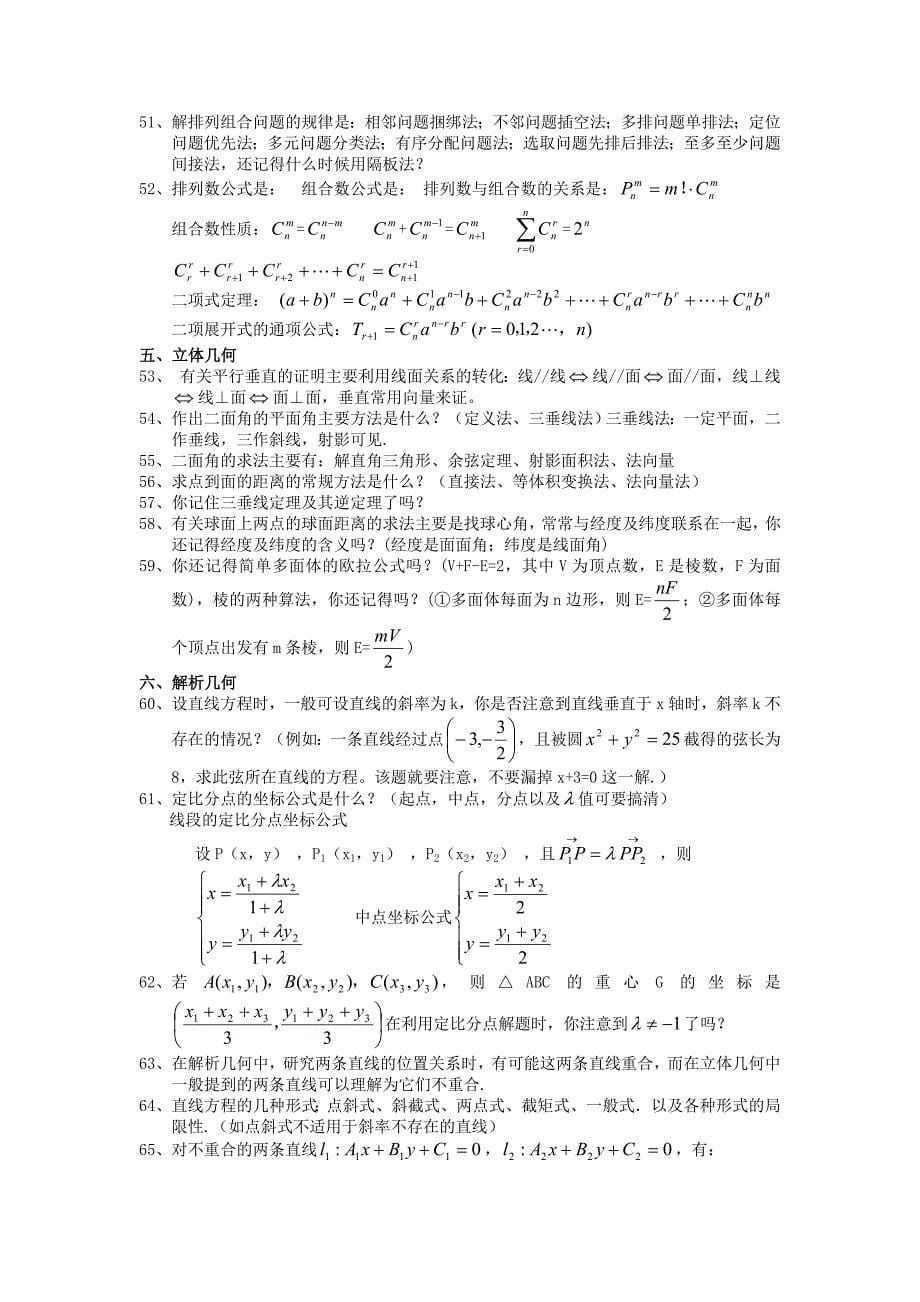 高中数学公式的理解提升_第5页