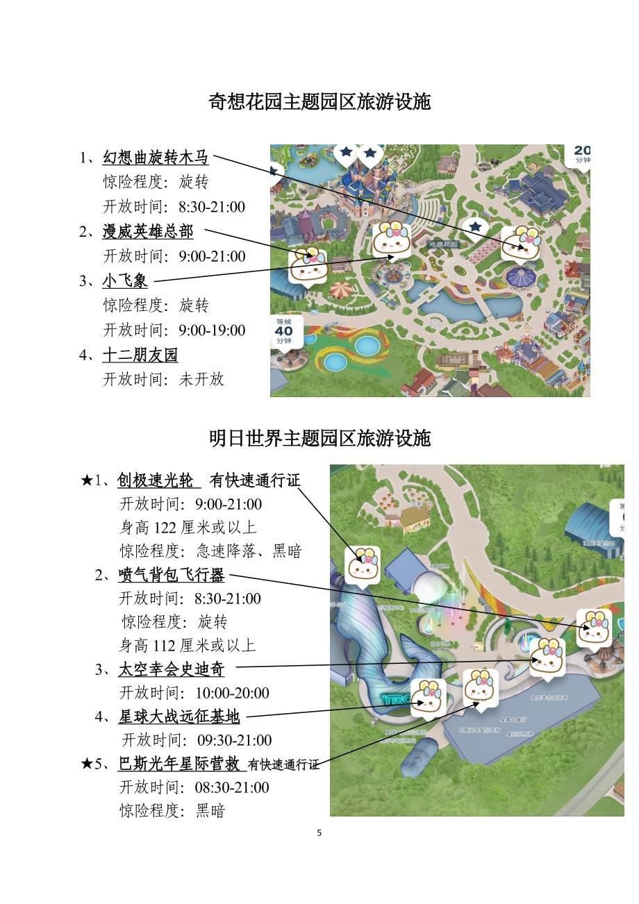 上海迪士尼乐园游玩攻略_第5页