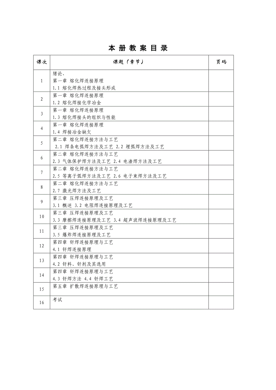 焊接技术教案_第1页