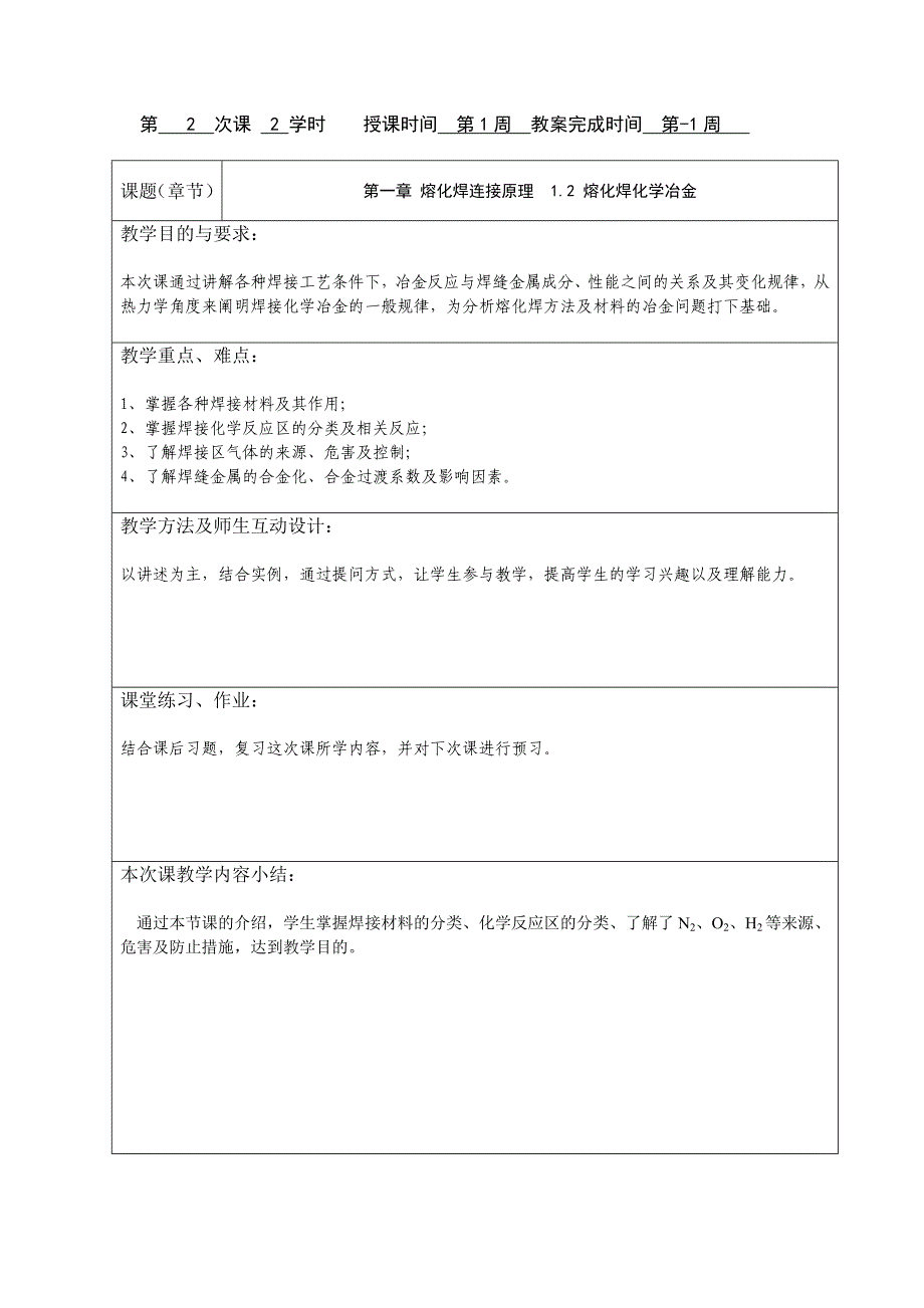 焊接技术教案_第3页