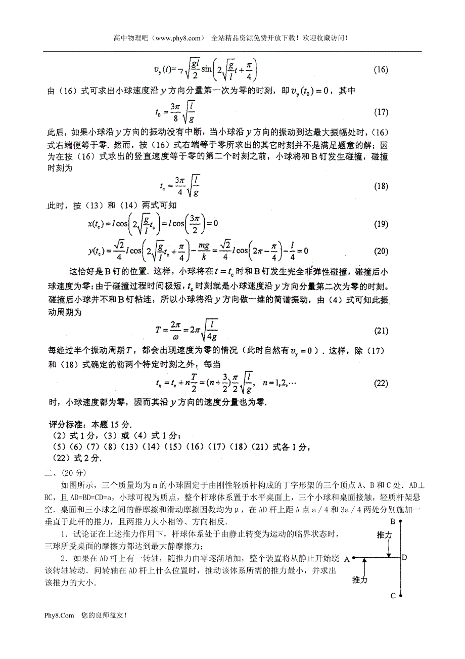 2012全国中学生物理竞赛决赛试卷及参考答案_第2页