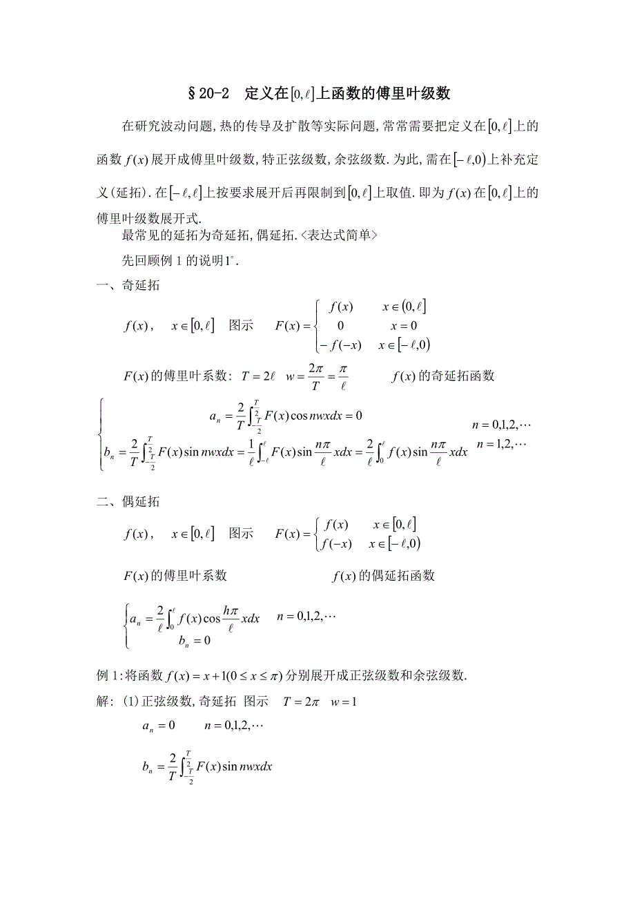 定义在上函数的傅里叶数_第1页