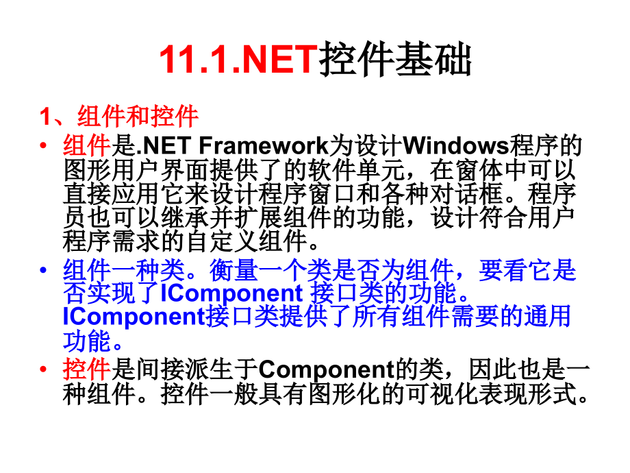 窗体常用控件编程_第2页