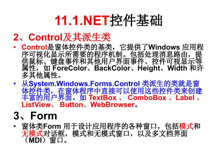 窗体常用控件编程_第4页