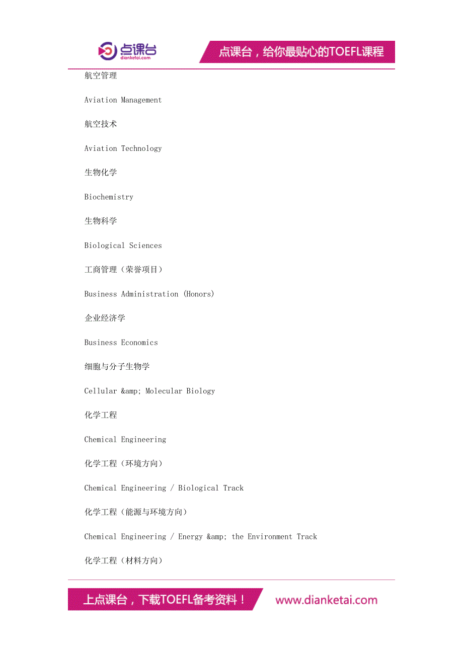 绿茵环绕环境优美 俄亥俄大学专业选择攻略_第3页