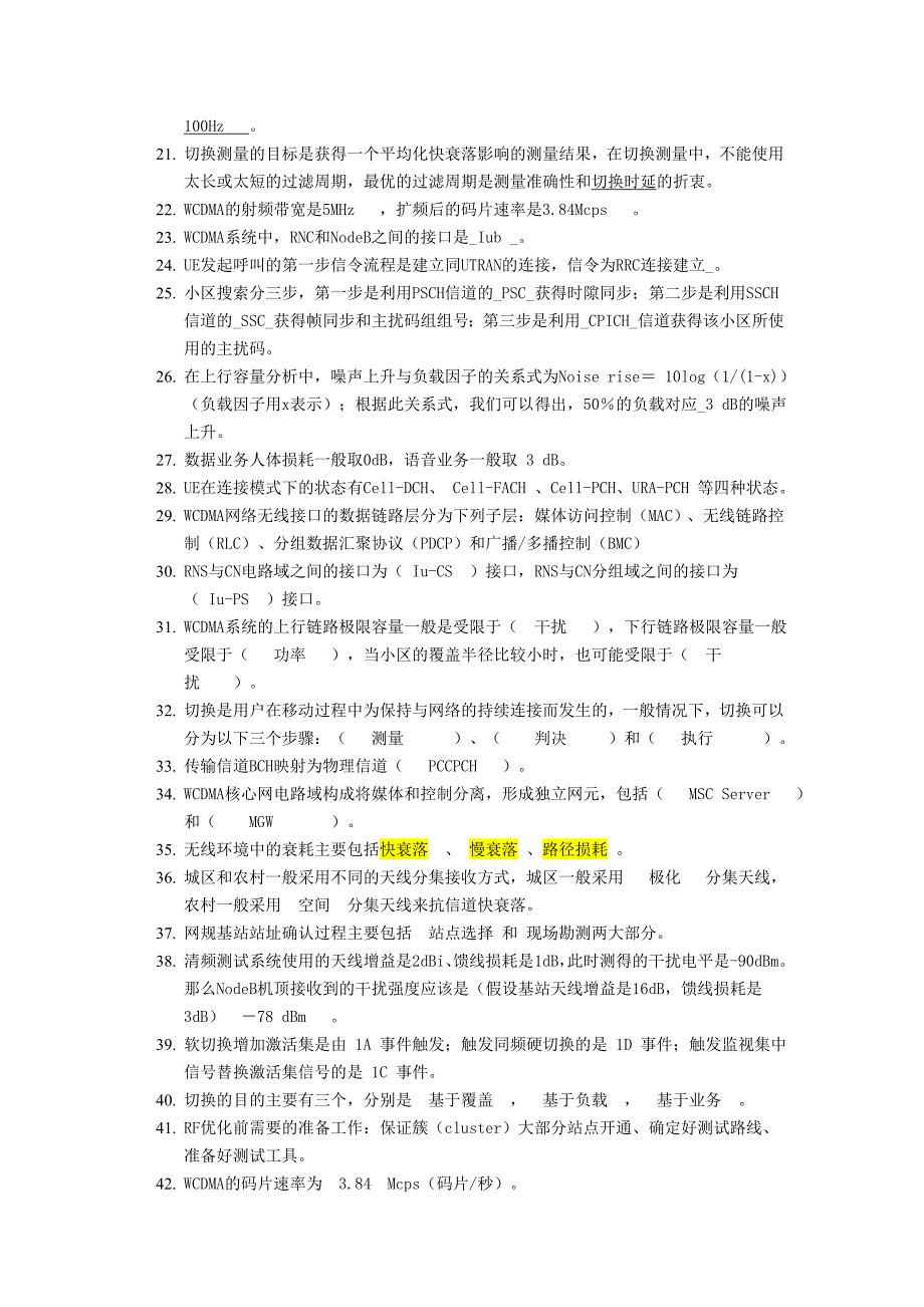 WCDMA考试题库(有答案)_第2页