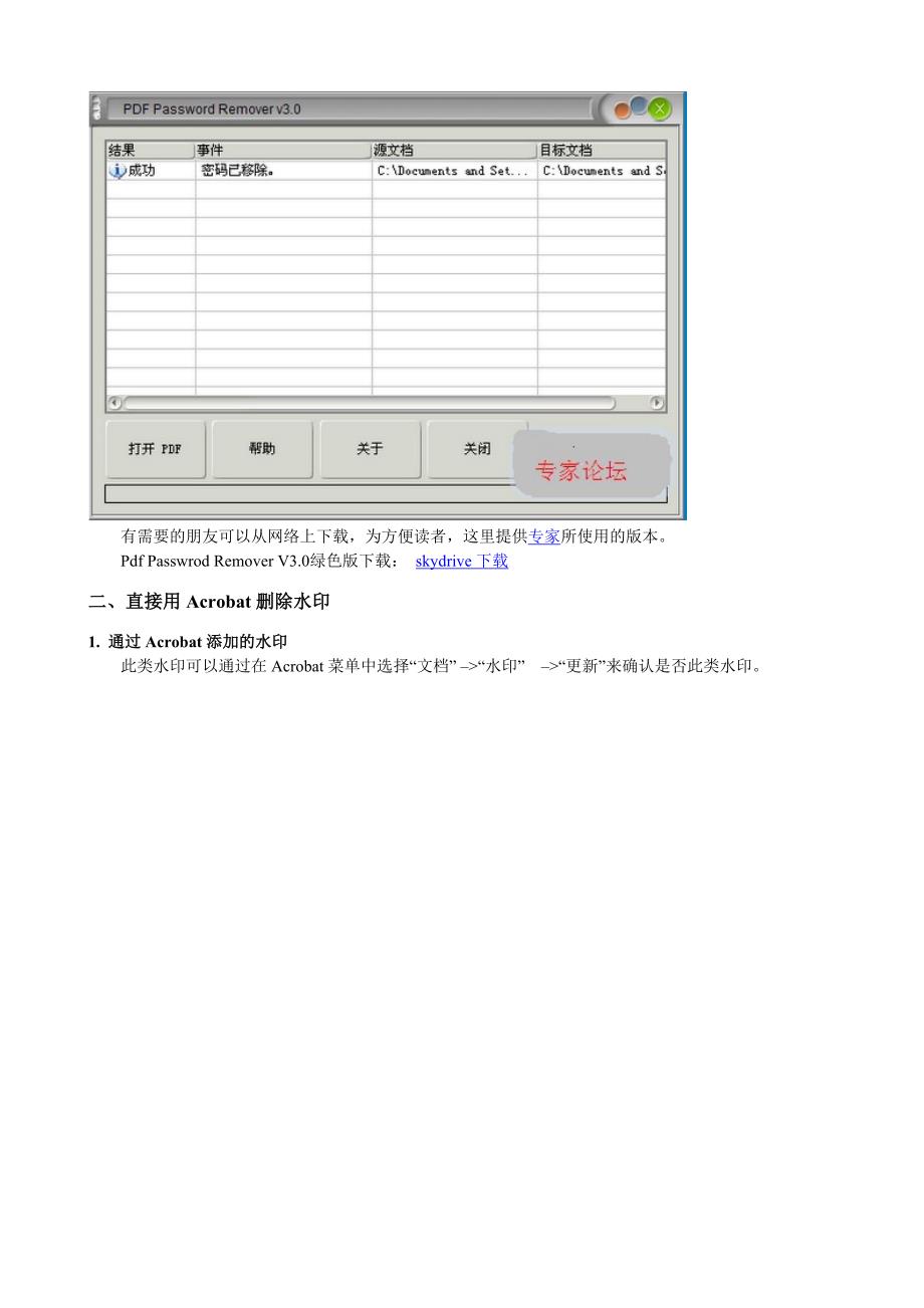 pdf文件去除水印页眉页脚方法总结_第2页