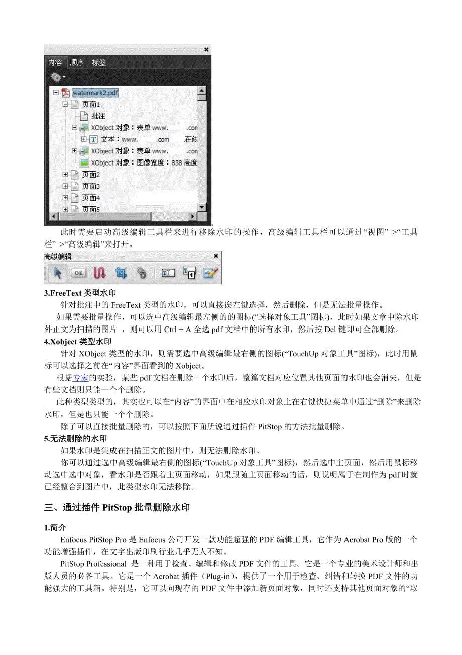 pdf文件去除水印页眉页脚方法总结_第5页