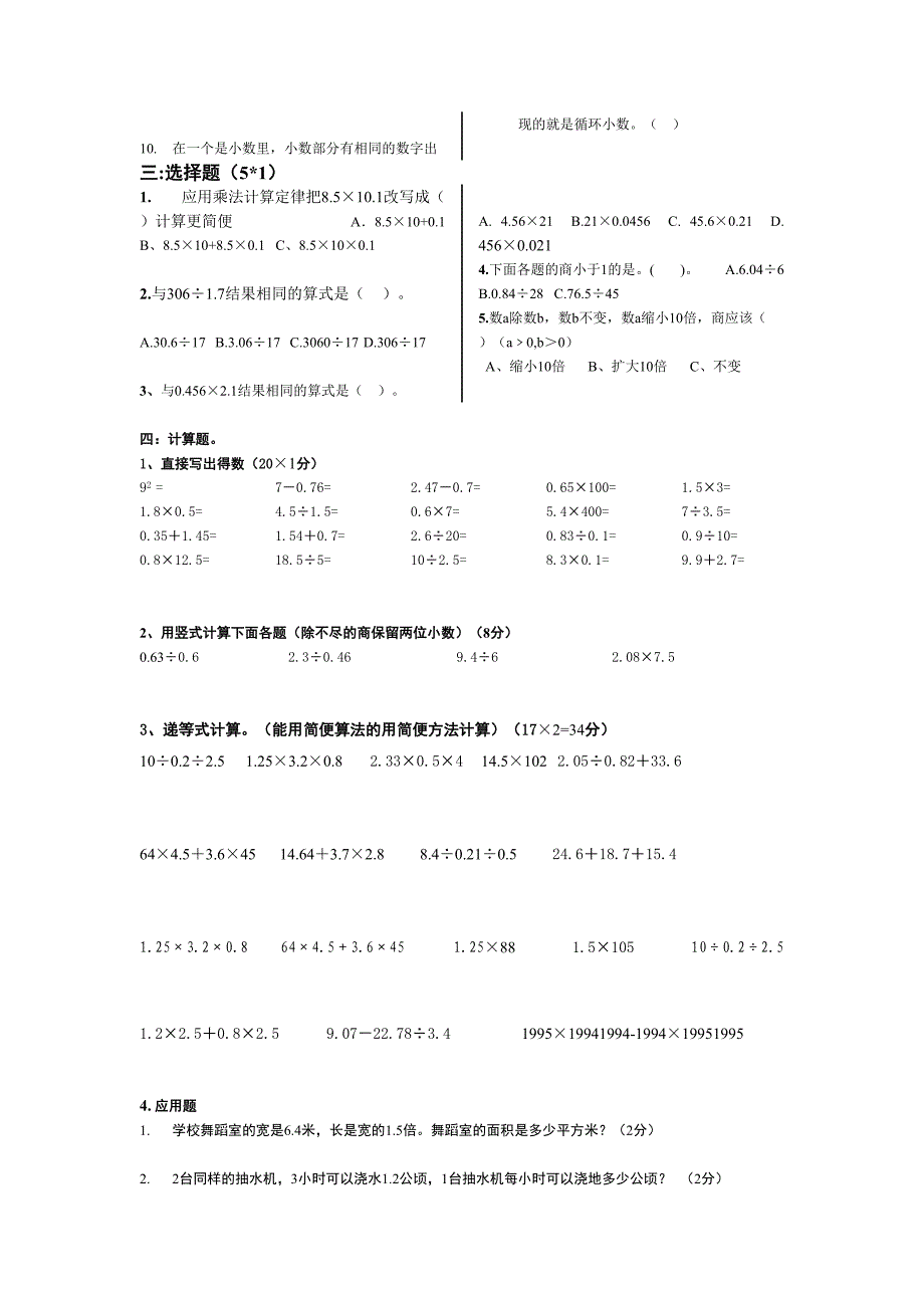 小学五年级 第一学期测验试卷_第2页