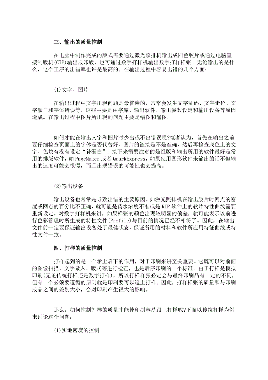 印前制版质量操纵以及对印刷后果的影响_第3页