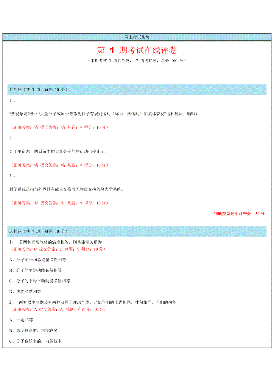 大学物理网上题目_第1页