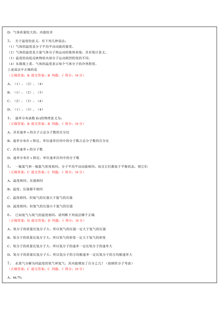 大学物理网上题目_第2页