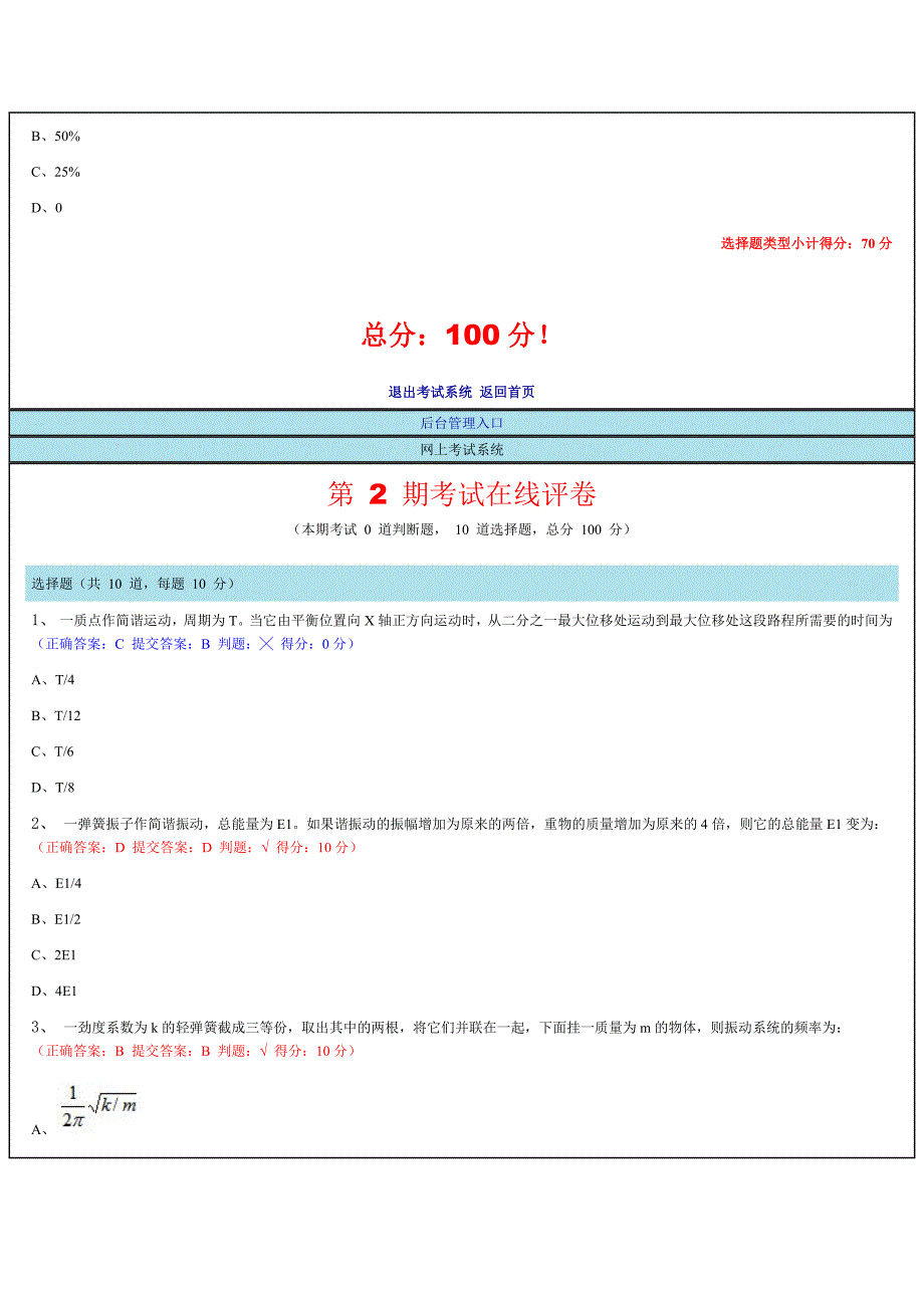 大学物理网上题目_第3页