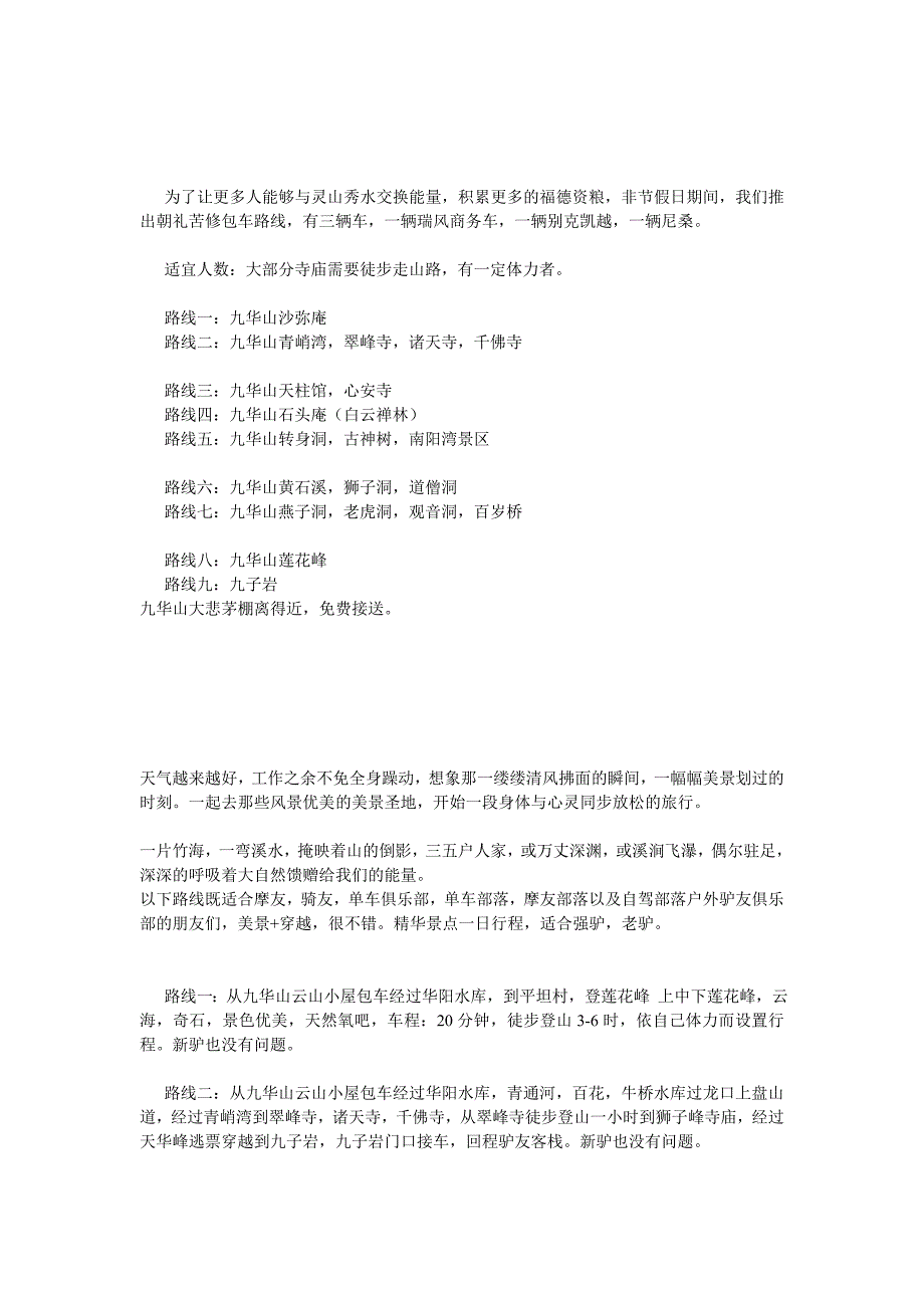 九华山净心小栈推荐单车部落骑行门路_第2页