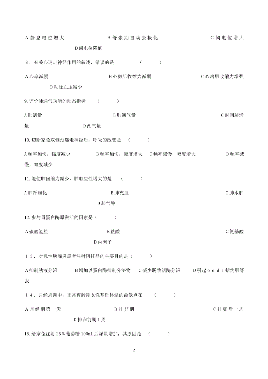 2007年河南专升本生理病理学真题_第2页