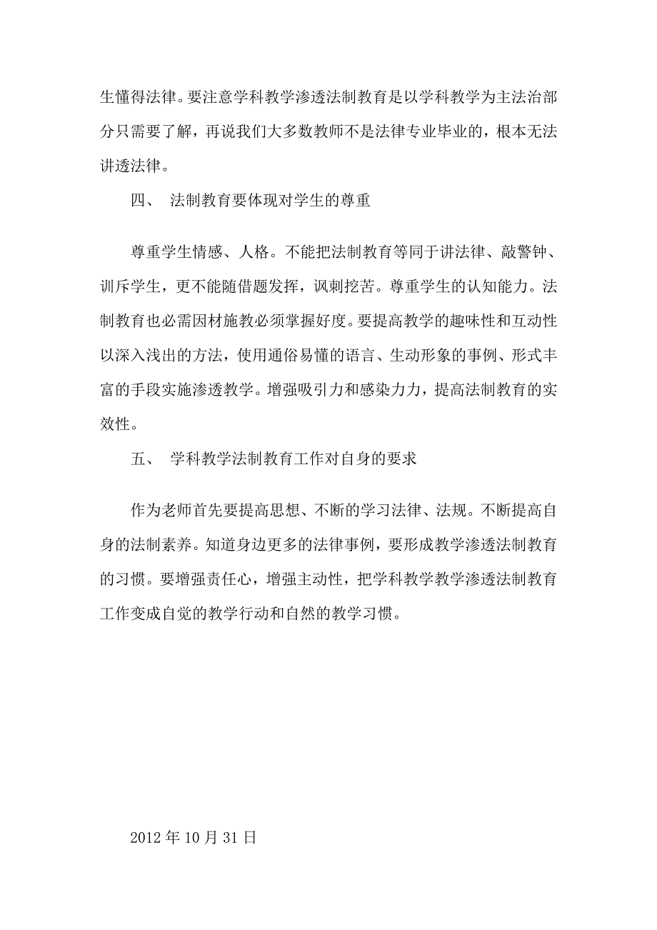 进修《学科教诲渗透渗出渗出法制教诲》心得理解_第3页