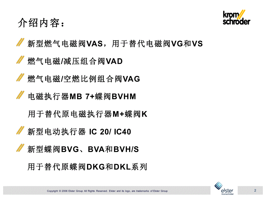 德国霍科德有限公司新产品介绍_第2页