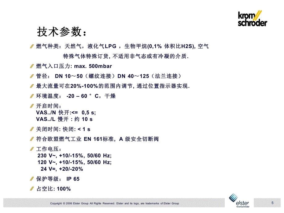 德国霍科德有限公司新产品介绍_第5页