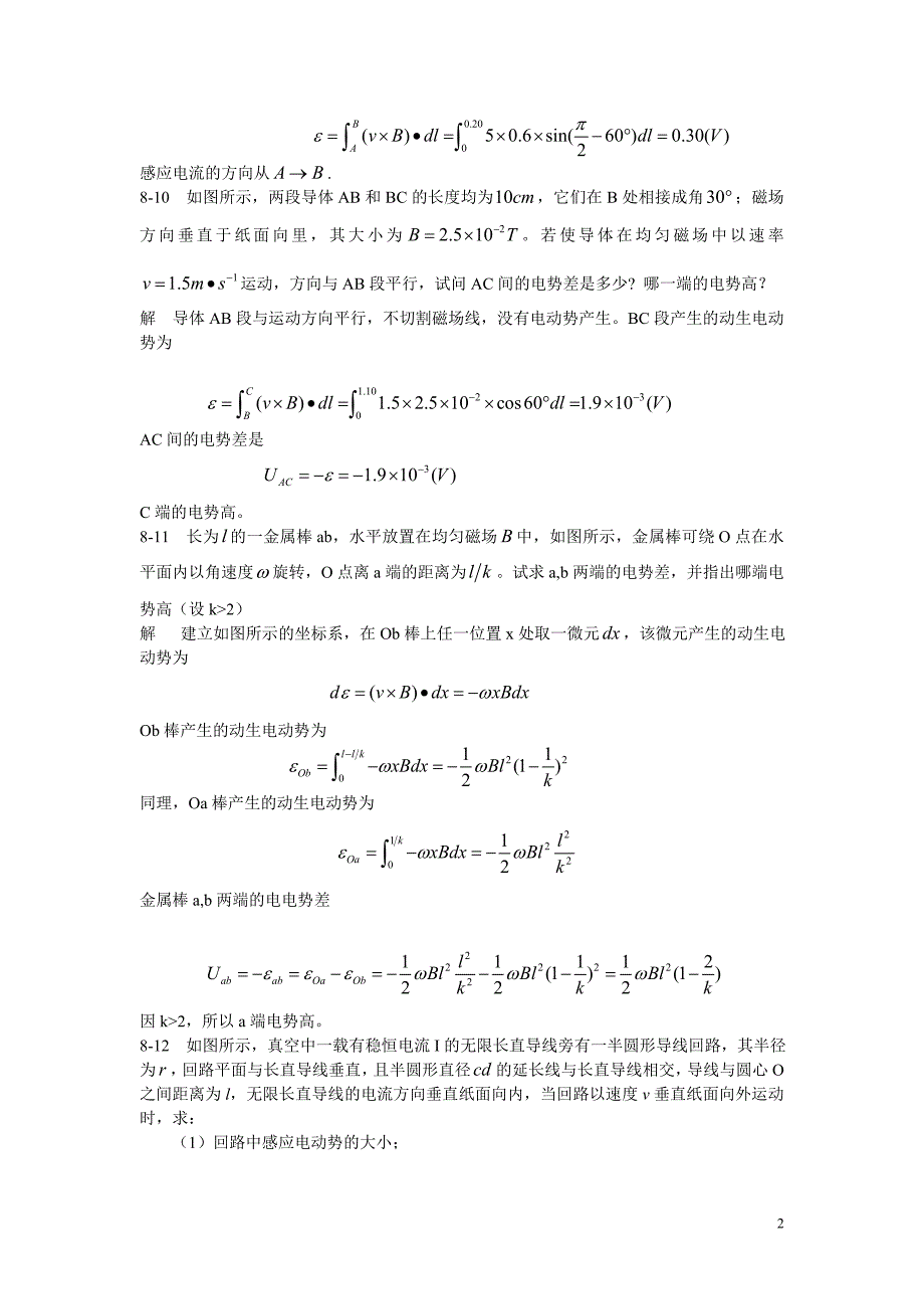 大物b课后题08-第八章 电磁感应 电磁场_第2页