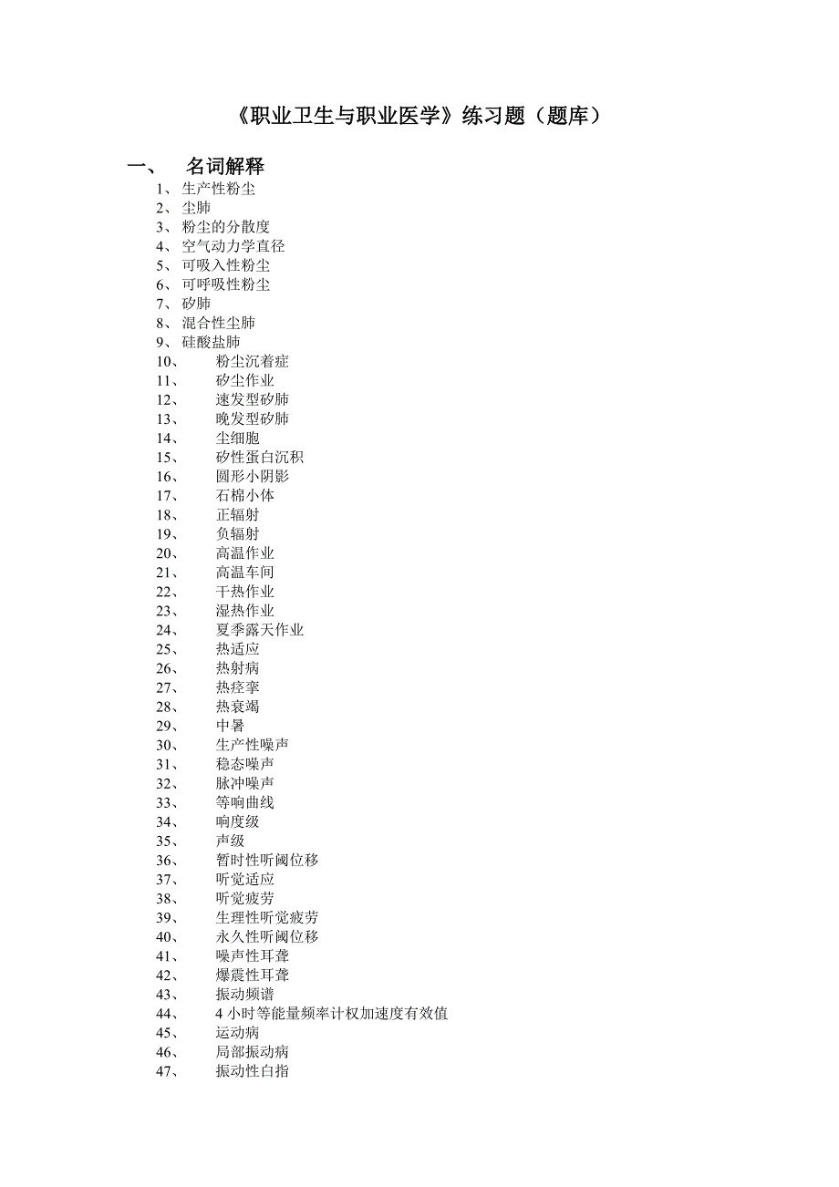 《职业卫生与职业医学》河北医科大学_第3页